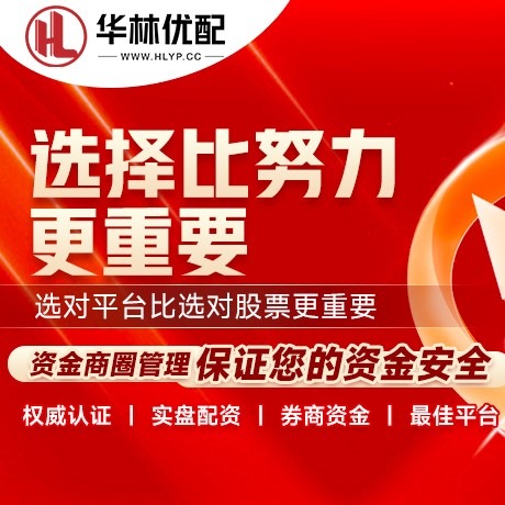 华为版鼎锋优配